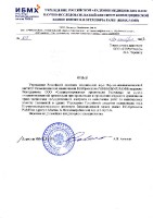 Отзыв от Директора ИБМХ РАМН