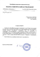 Отзыв о работе от МГНЦ