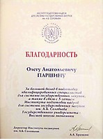 Благодарность за вклад в подготовку специалистов по закупкам